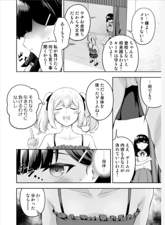 乳首カリカリ我慢ゲームの無料エロ漫画をrawで読める？