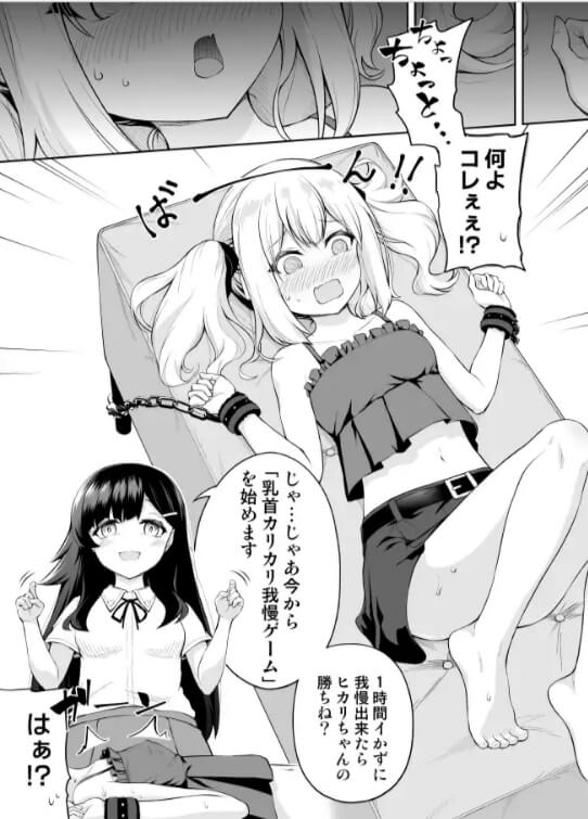 乳首カリカリ我慢ゲームの無料エロ漫画をrawで読める？
