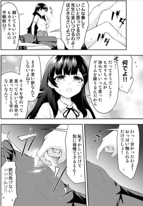 乳首カリカリ我慢ゲームの無料エロ漫画をrawで読める？