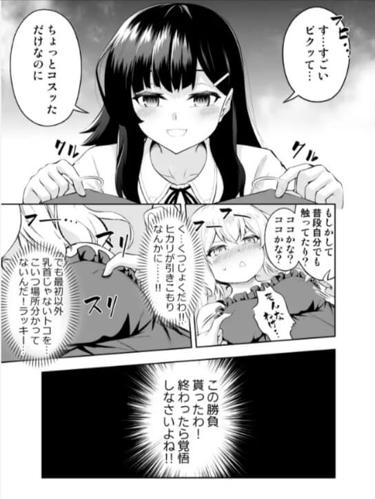 乳首カリカリ我慢ゲームの無料エロ漫画をrawで読める？