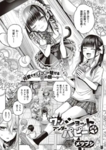 ワンショットアンダーパピー無料raw/hitomiでエロ漫画読めるか解説！