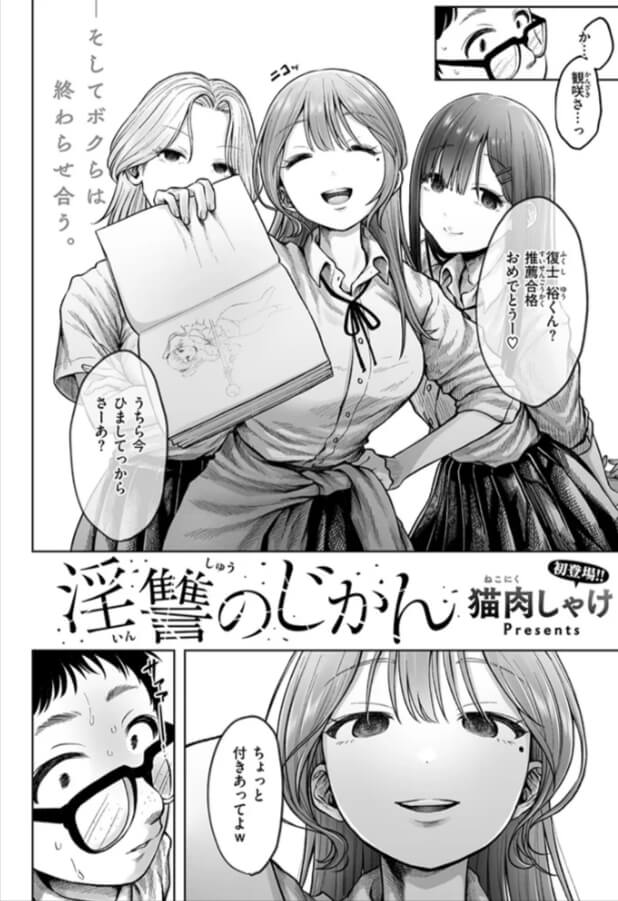 淫讐のじかん無料エロ漫画rawで読めるか解説！